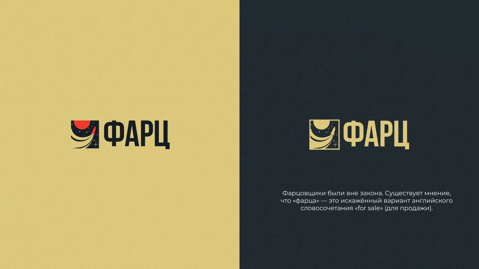 Разработка логотипа интернет-магазина «Фарц» в Перевозе